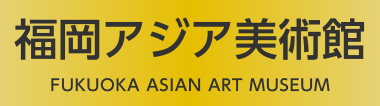 Fukuoka Asian Art Museum